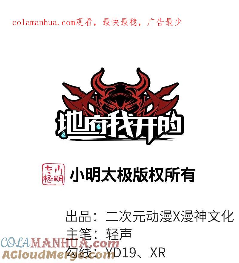 地府我开的 - 第727话 一个也不会放过！ - 第1张图