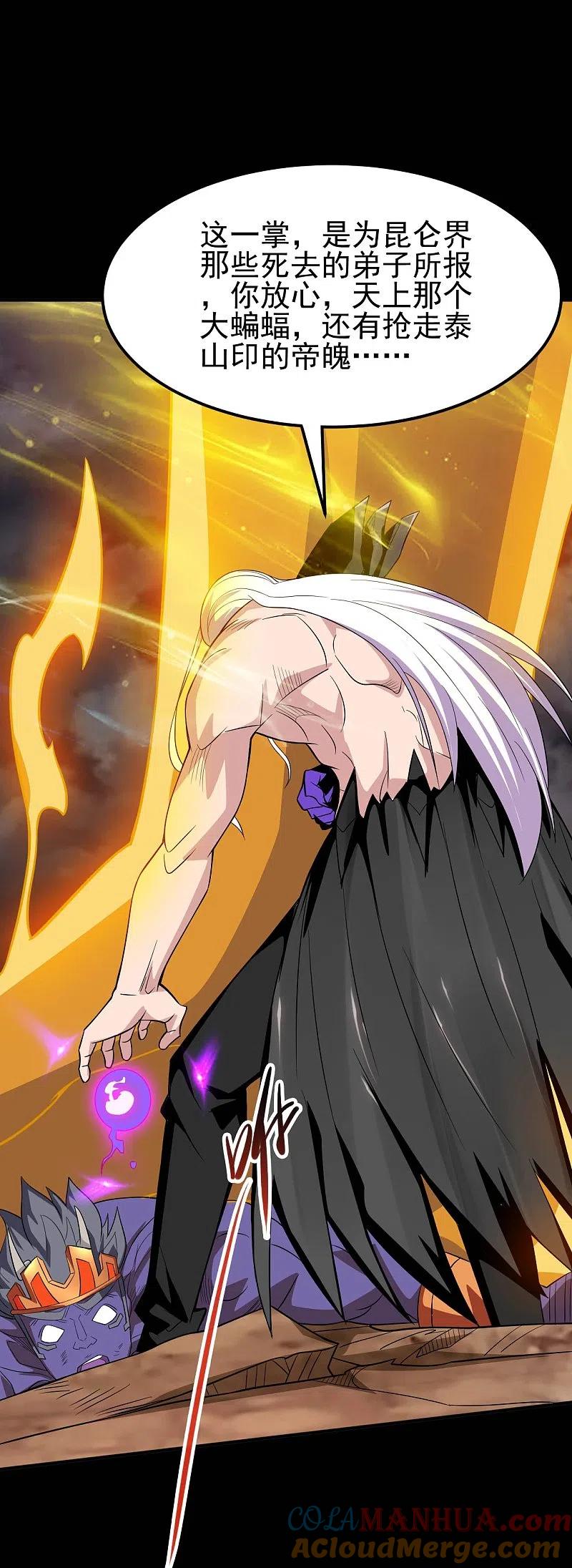 地府我开的 - 第727话 一个也不会放过！ - 第25张图