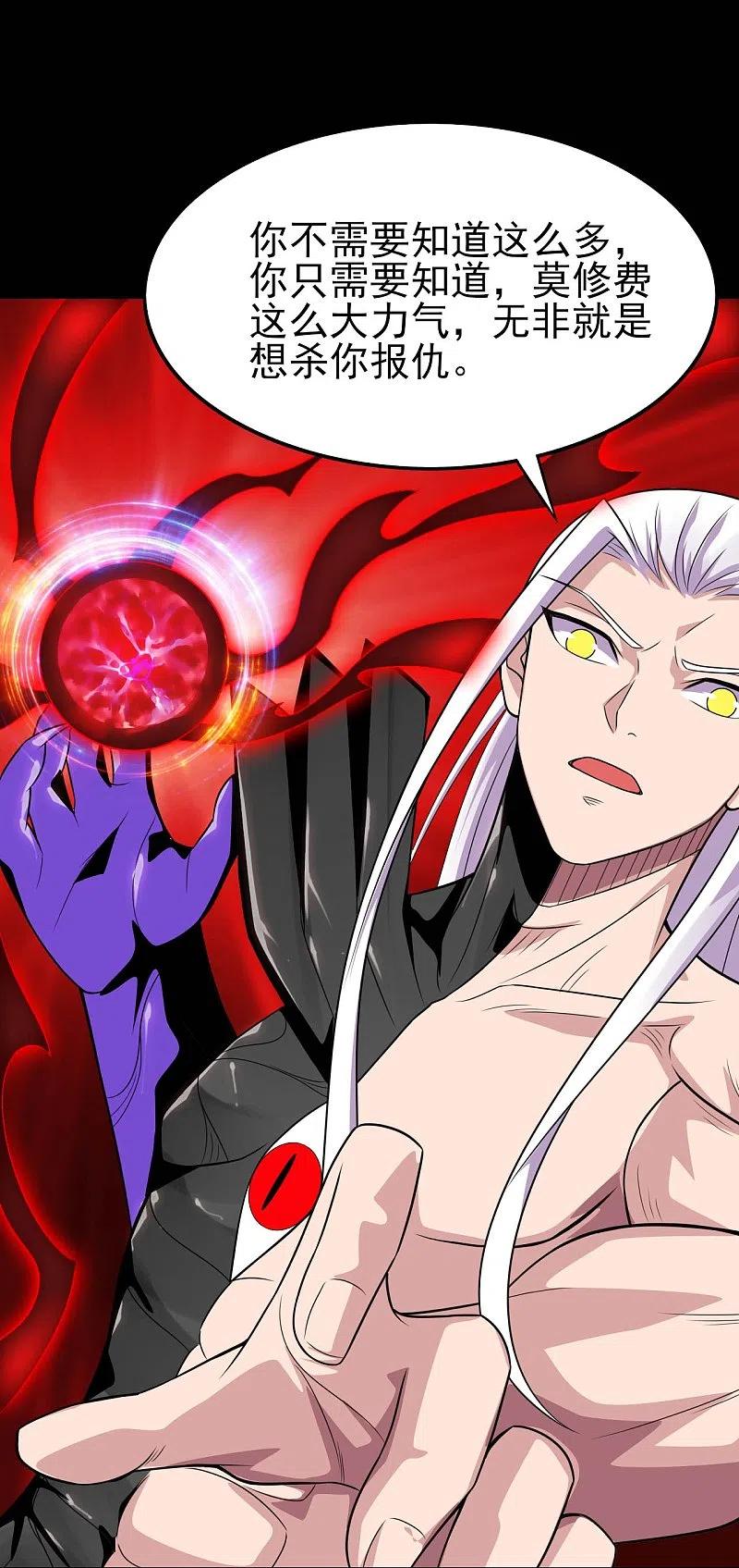 地府我开的 - 第728话 送你一程 - 第34张图