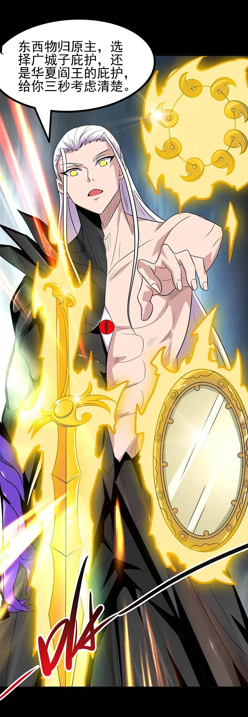 地府我开的 - 第728话 送你一程 - 第14张图