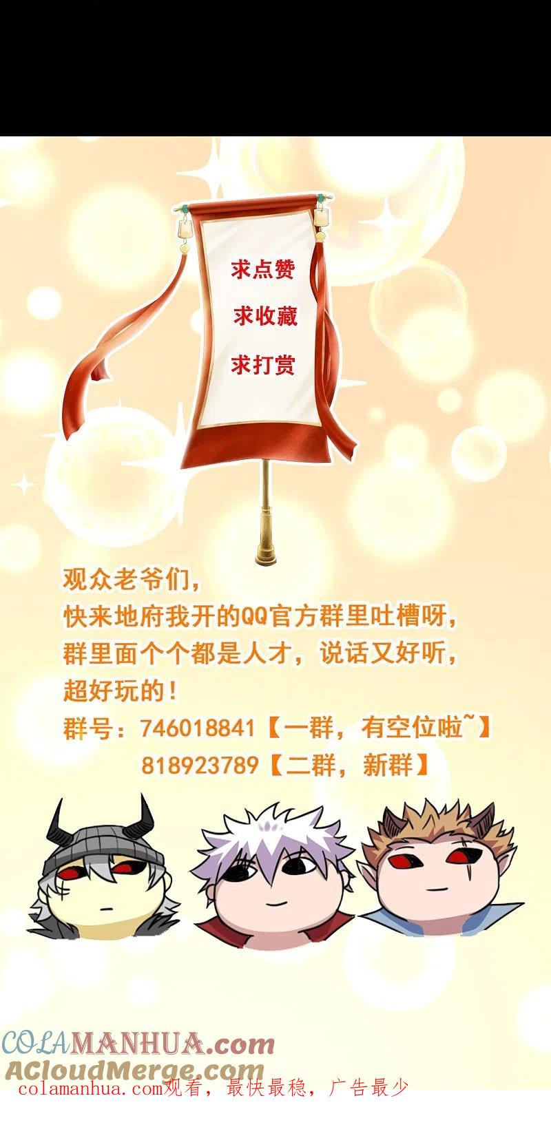 地府我开的 - 第728话 送你一程 - 第37张图