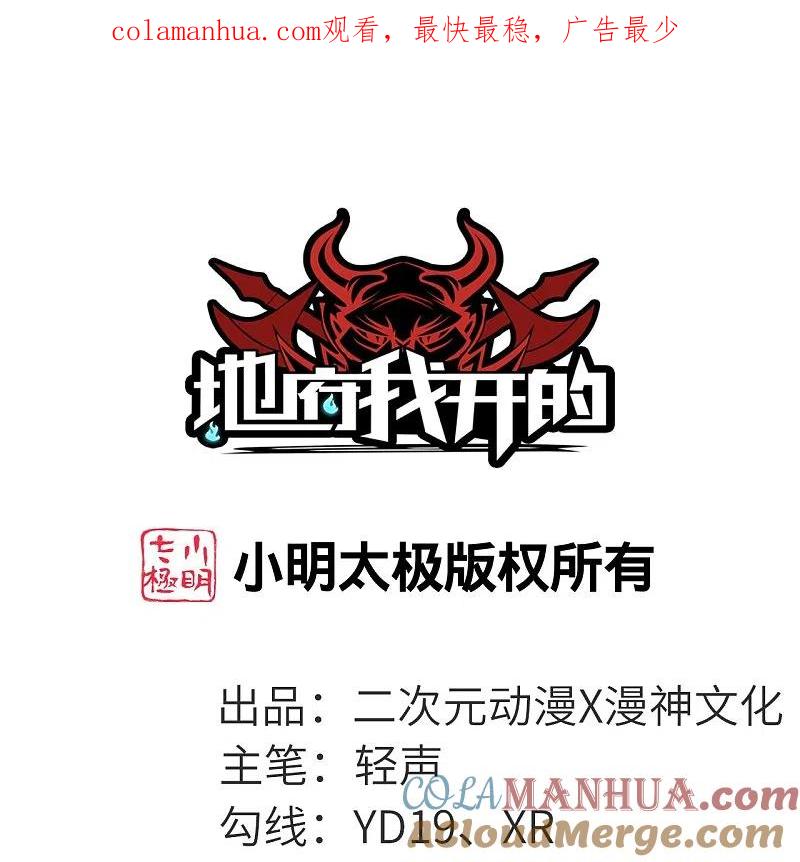 地府我开的 - 第729话 西方人！ - 第1张图