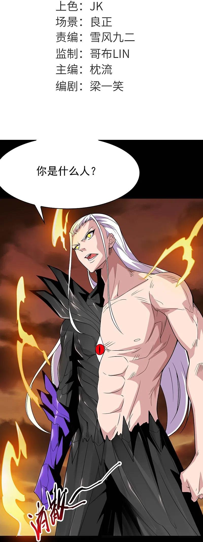 地府我开的 - 第730话 猎魔人 - 第2张图