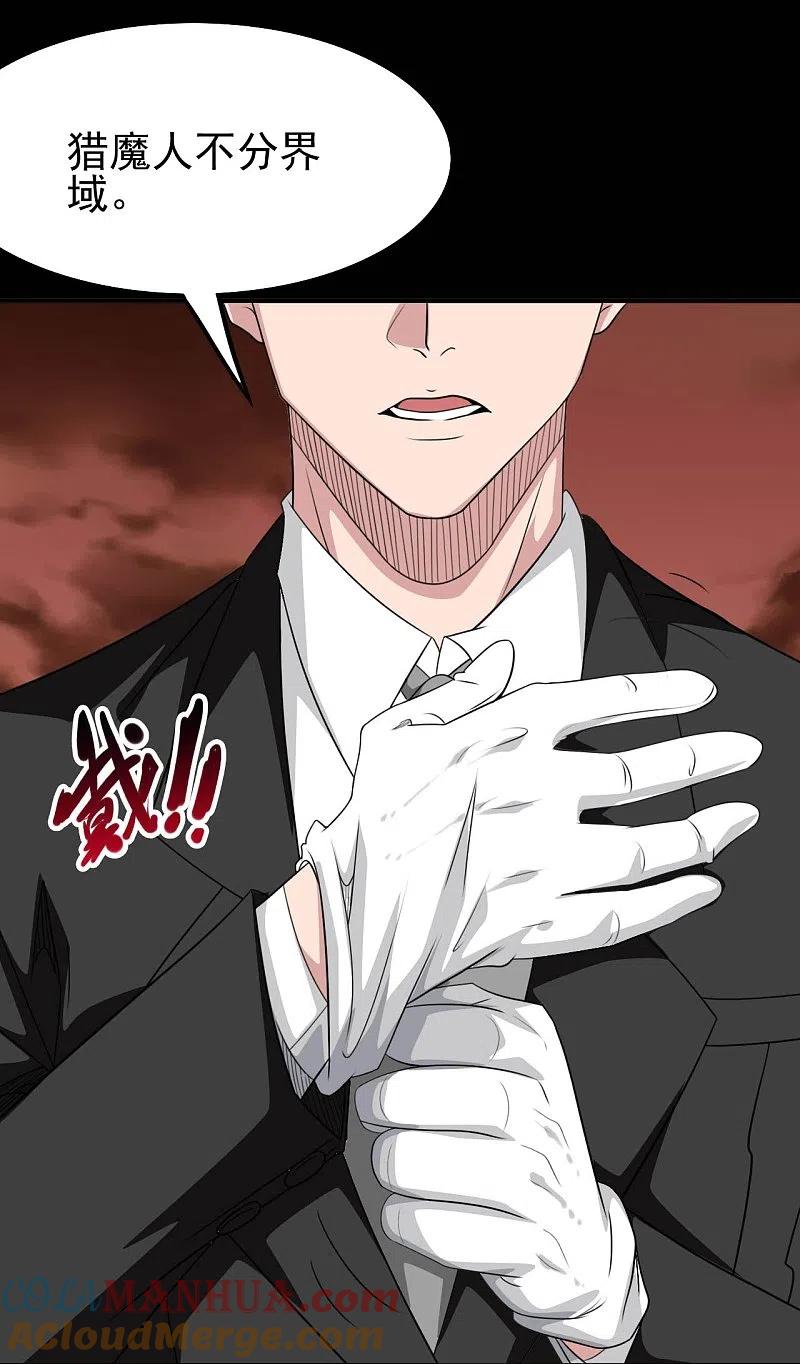 地府我开的 - 第730话 猎魔人 - 第9张图