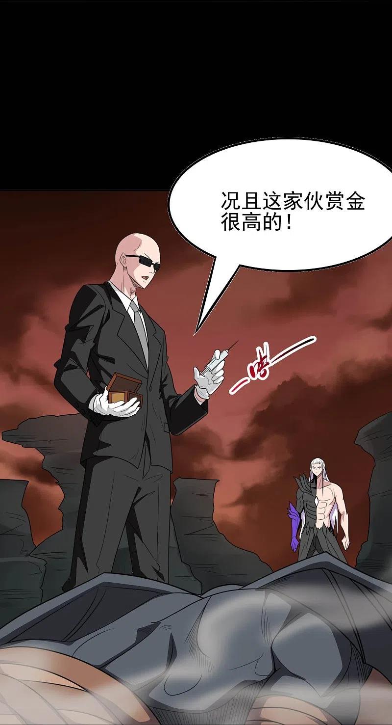 地府我开的 - 第730话 猎魔人 - 第10张图