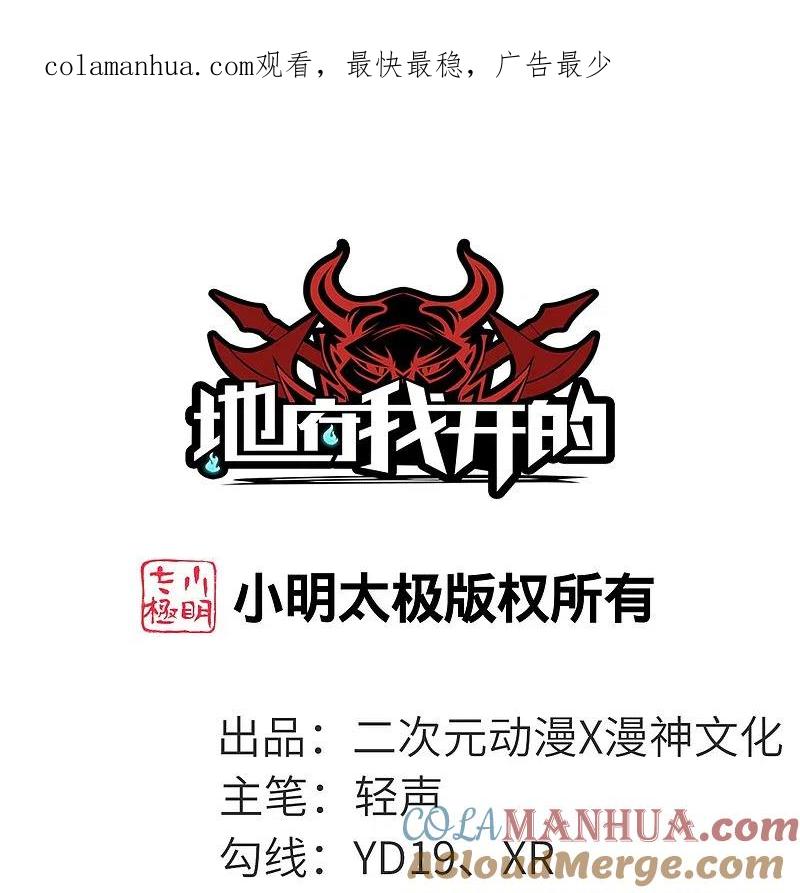 地府我开的 - 第730话 猎魔人 - 第1张图