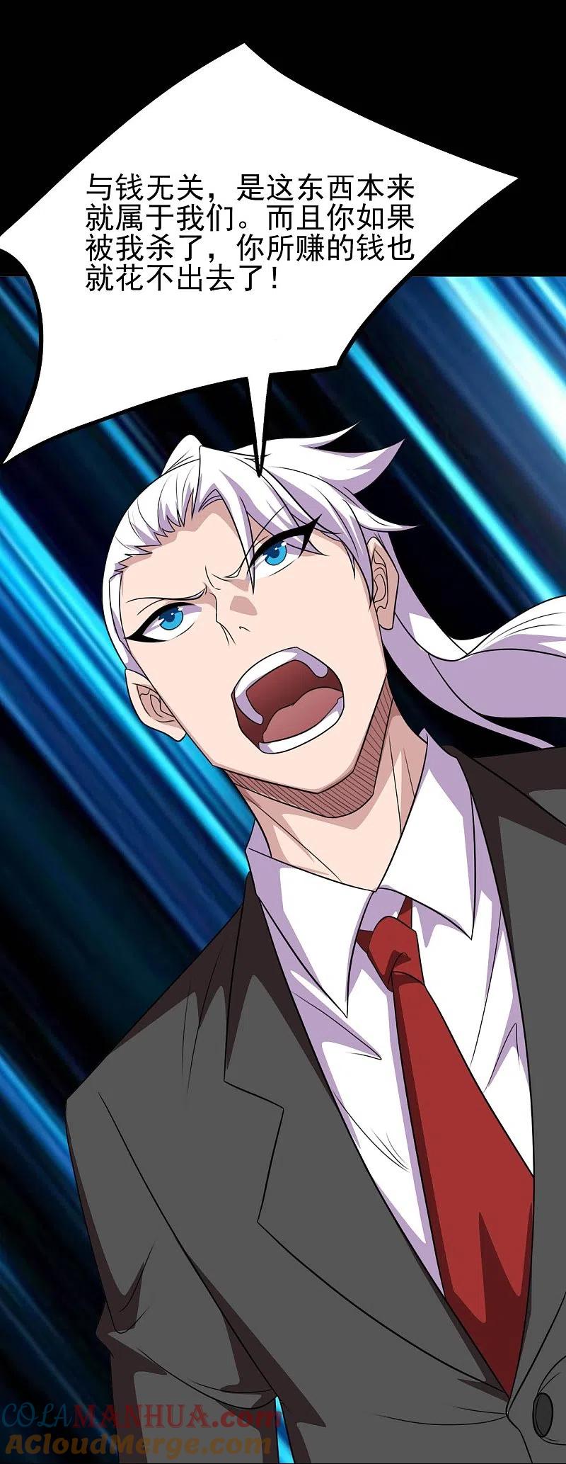 地府我开的 - 第730话 猎魔人 - 第23张图