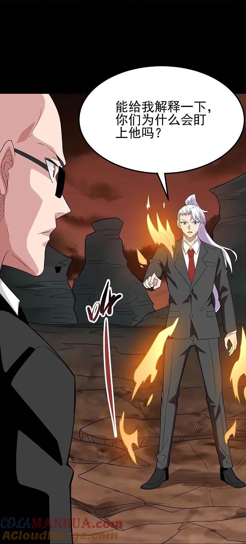 地府我开的 - 第730话 猎魔人 - 第15张图