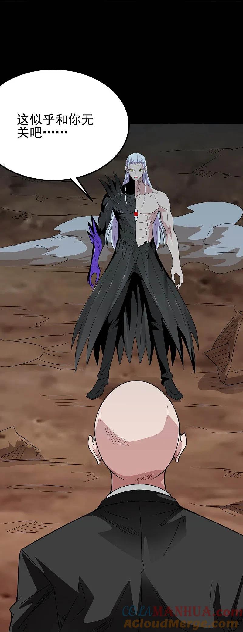 地府我开的 - 第730话 猎魔人 - 第7张图