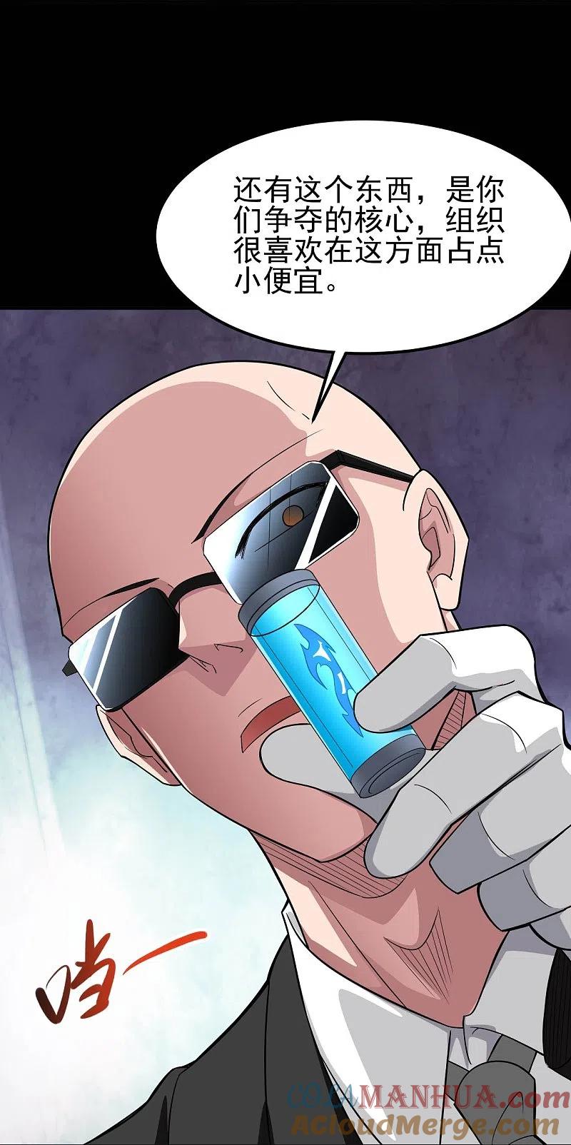 地府我开的 - 第730话 猎魔人 - 第17张图