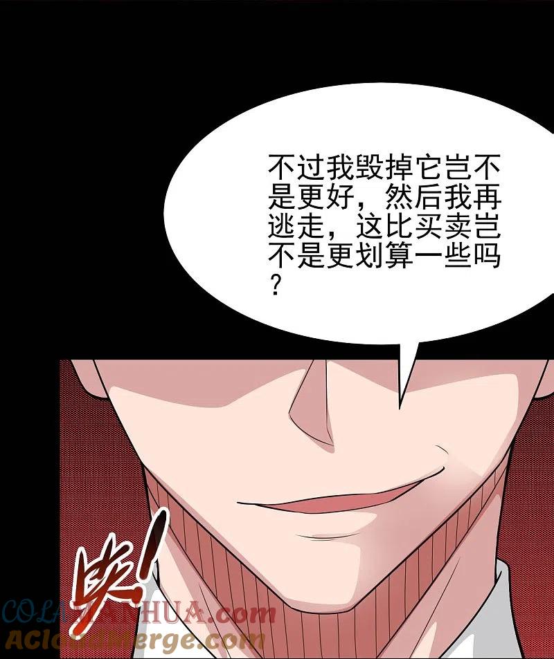 地府我开的 - 第730话 猎魔人 - 第25张图