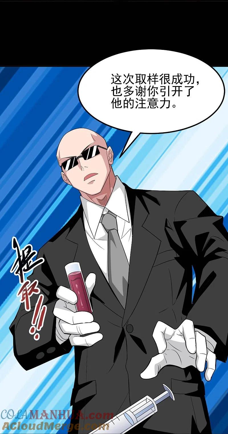 地府我开的 - 第730话 猎魔人 - 第13张图