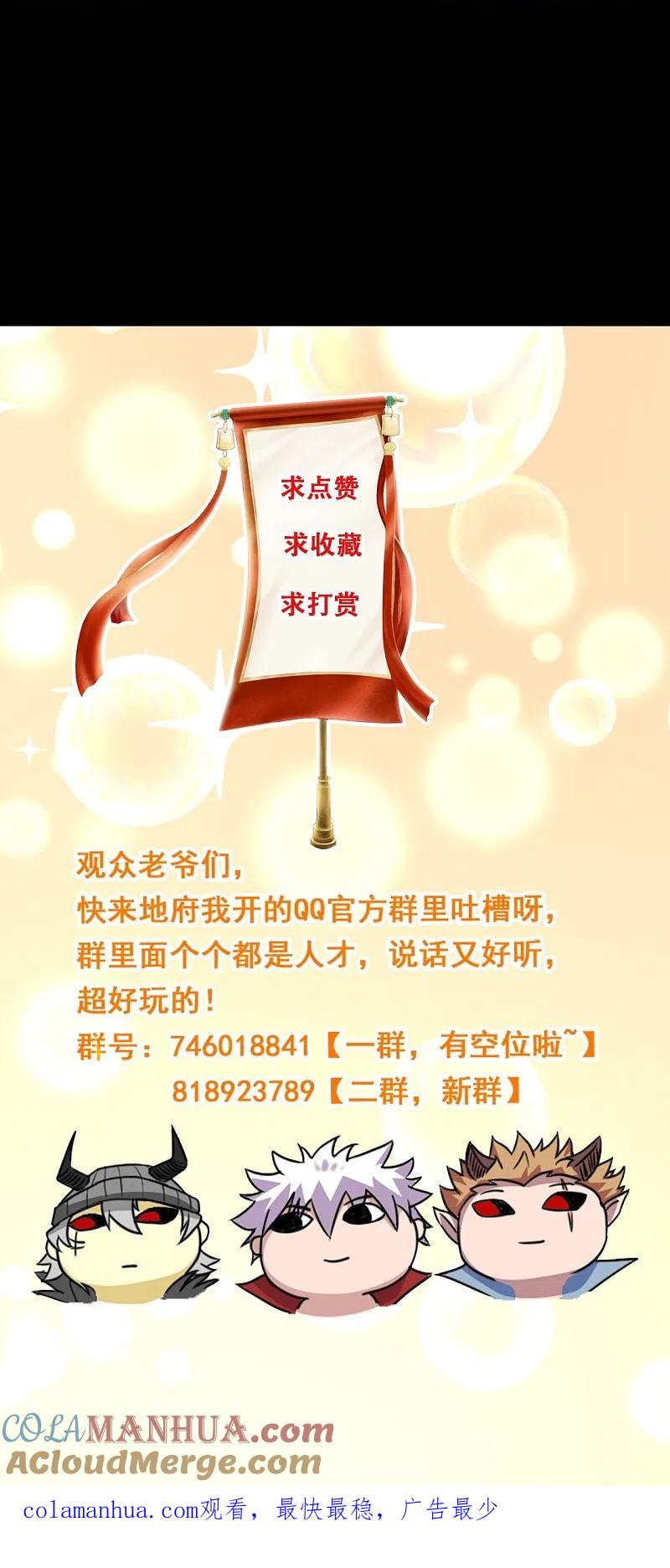 地府我开的 - 第731话 合作达成 - 第21张图