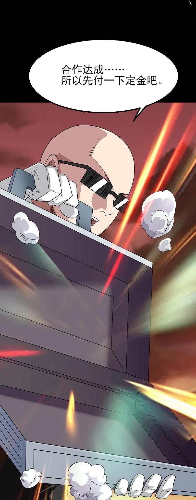 地府我开的 - 第731话 合作达成 - 第4张图