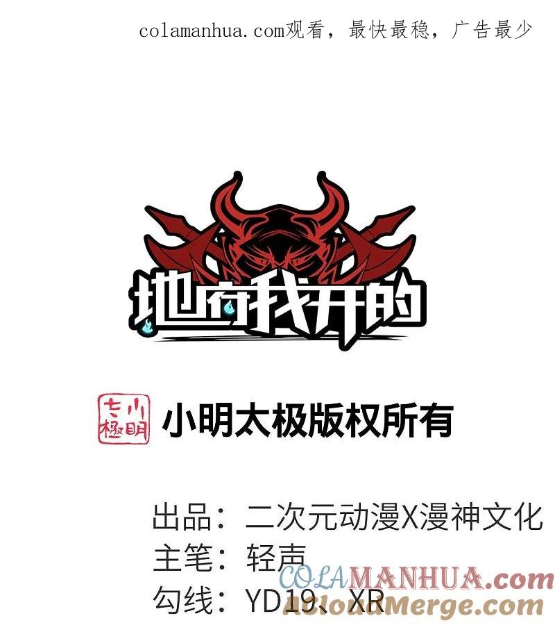 地府我开的 - 第731话 合作达成 - 第1张图