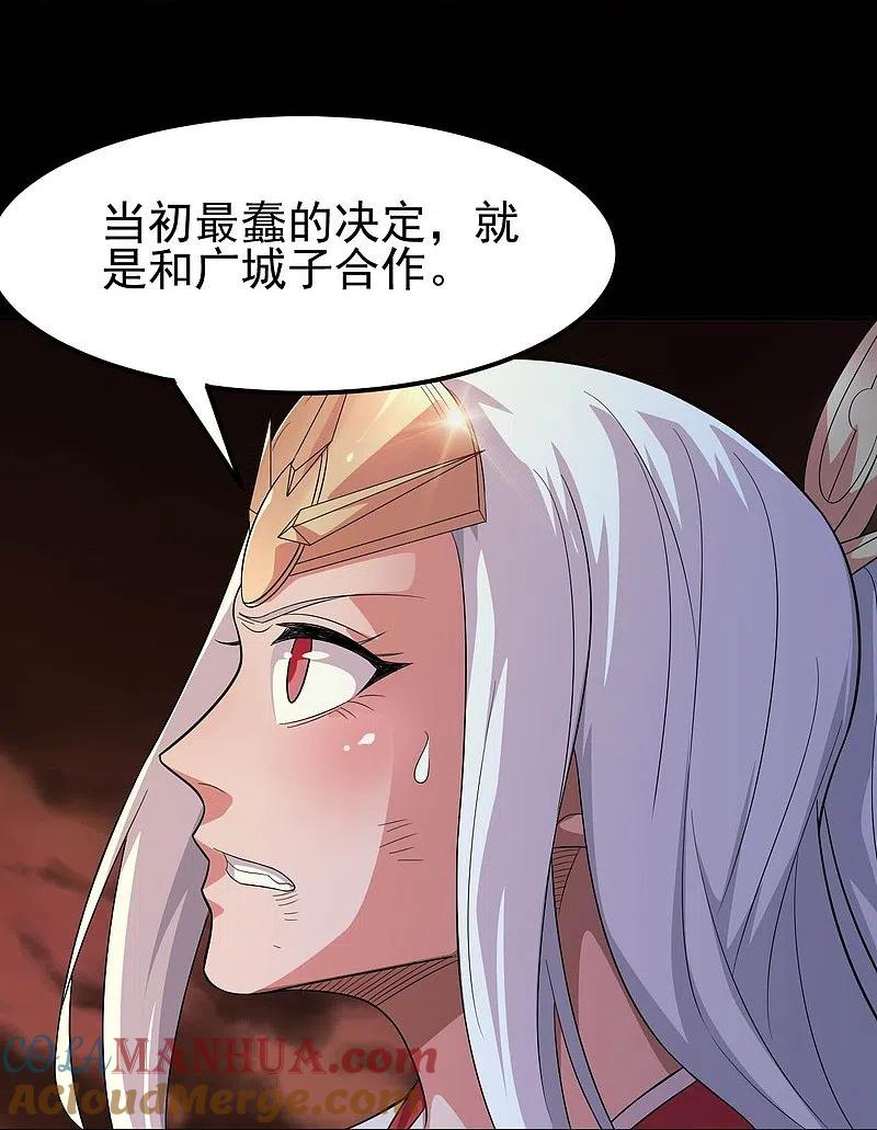 地府我开的 - 第731话 合作达成 - 第7张图