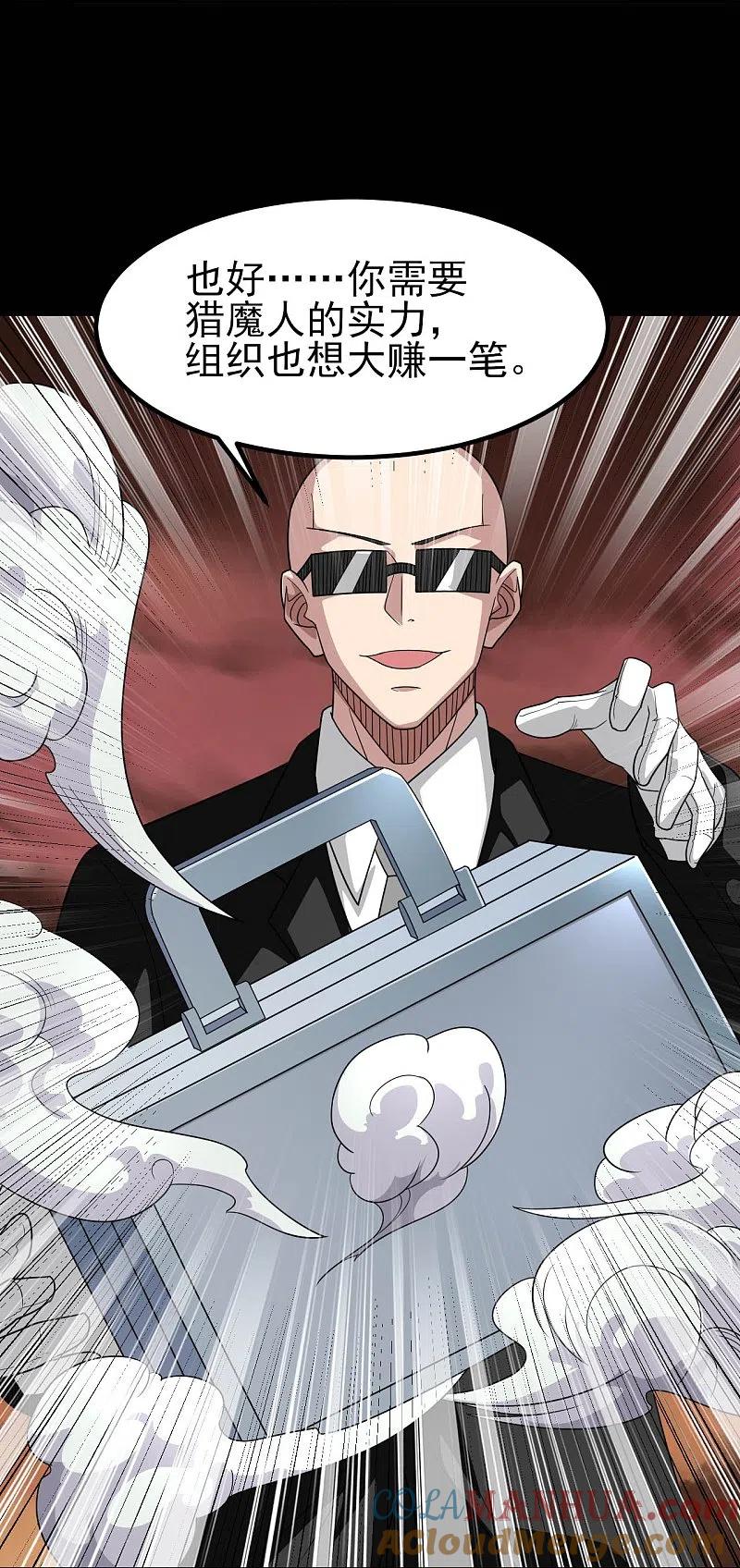 地府我开的 - 第731话 合作达成 - 第3张图