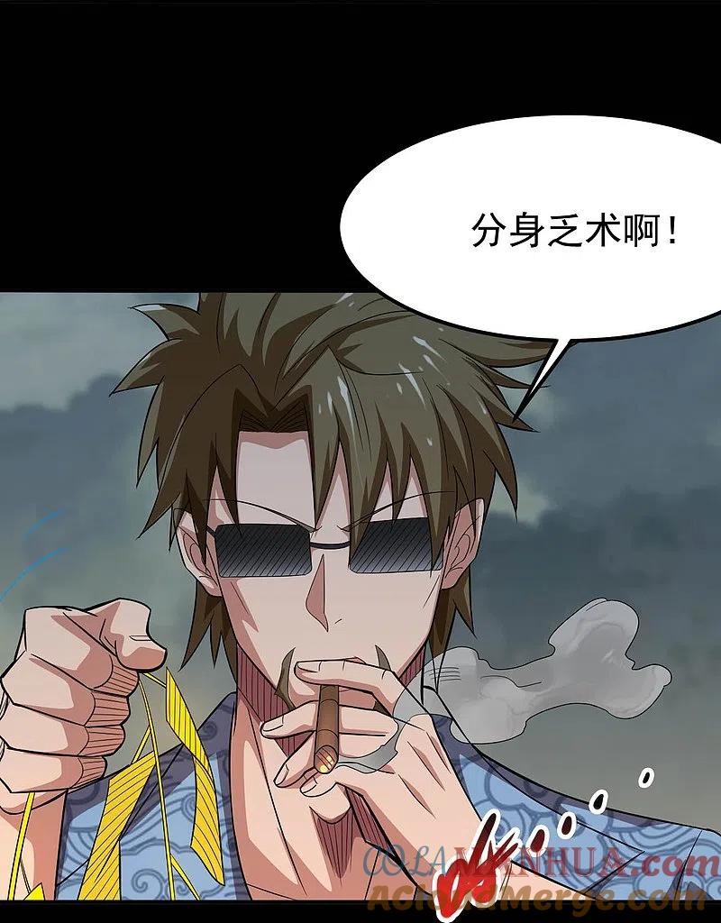 地府我开的 - 第732话 老头子你！ - 第28张图