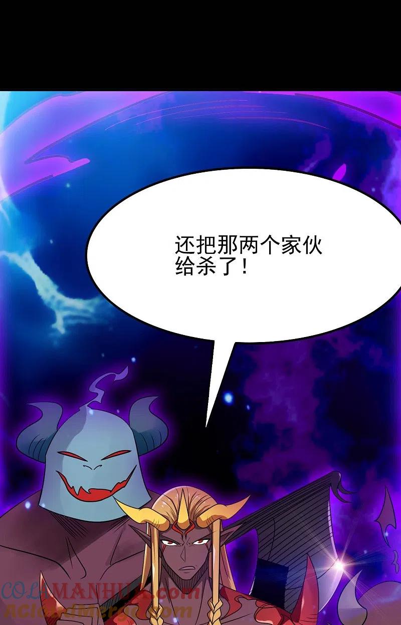 地府我开的 - 第732话 老头子你！ - 第6张图