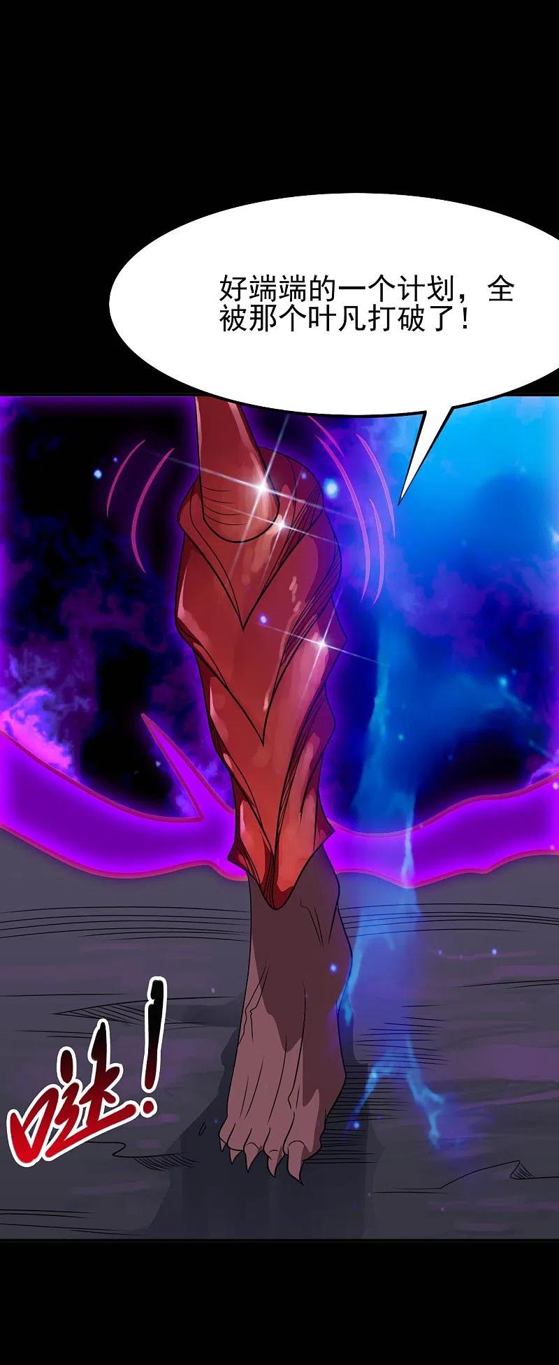 地府我开的 - 第732话 老头子你！ - 第5张图