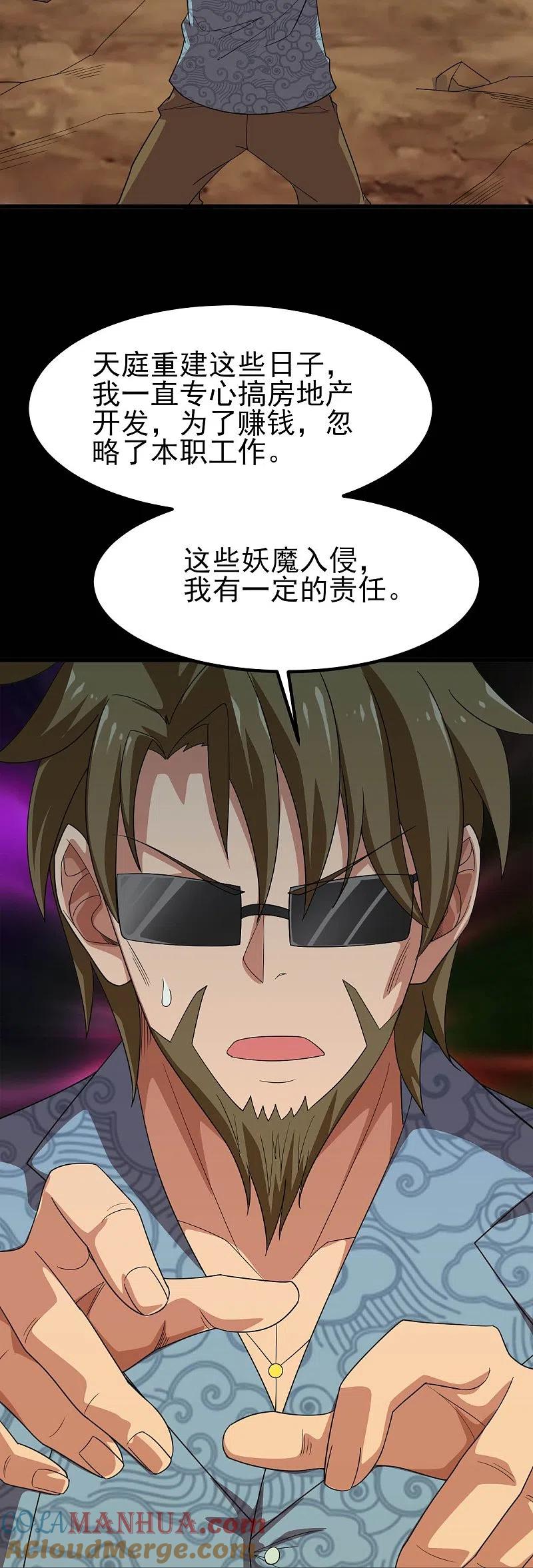 地府我开的 - 第732话 老头子你！ - 第36张图