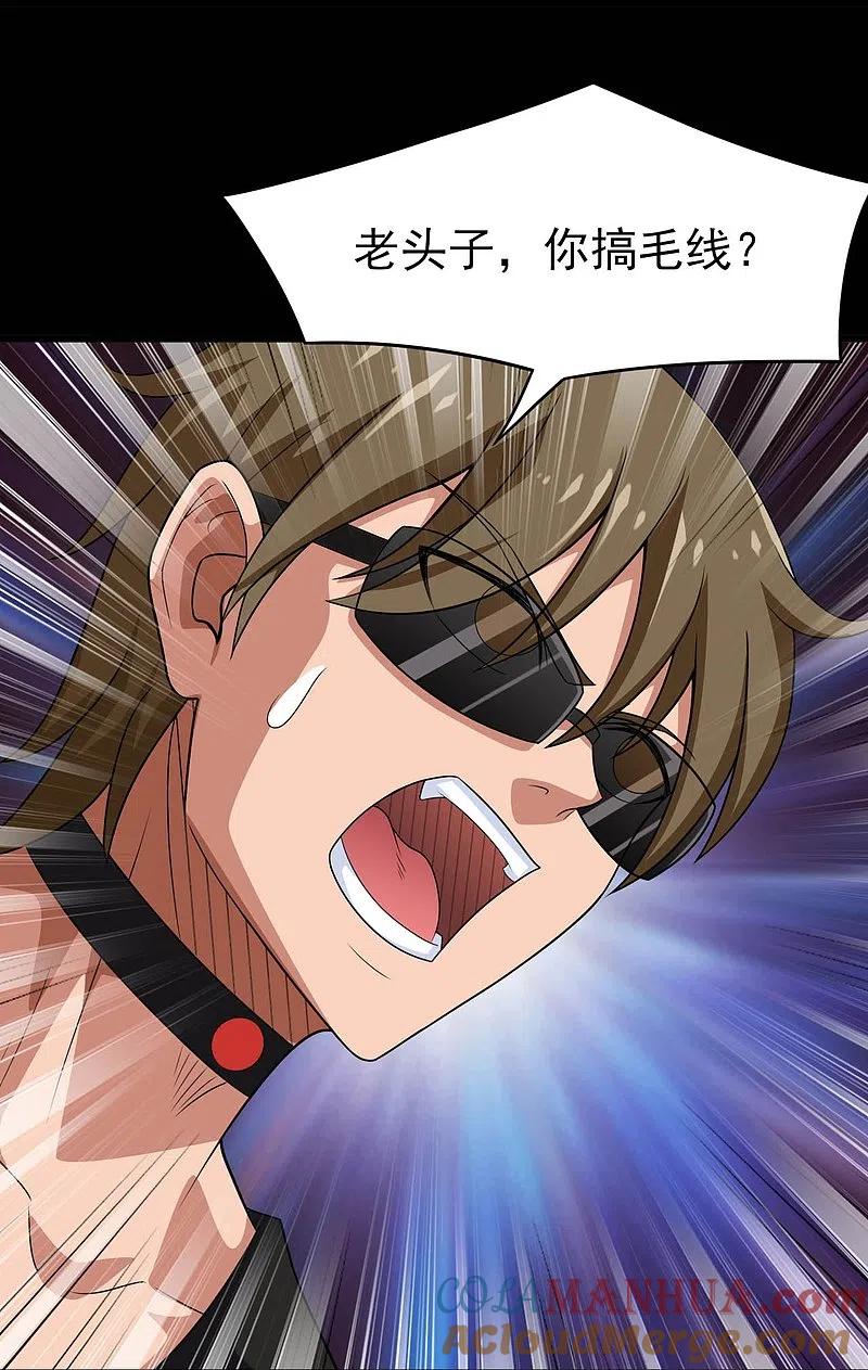 地府我开的 - 第732话 老头子你！ - 第34张图