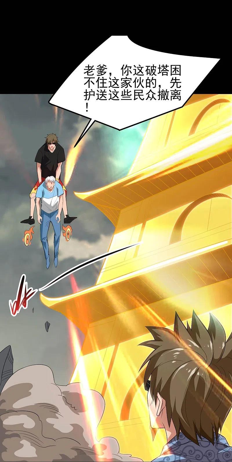 地府我开的 - 第732话 老头子你！ - 第27张图