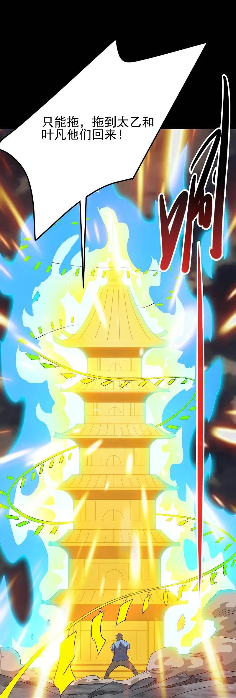 地府我开的 - 第732话 老头子你！ - 第29张图