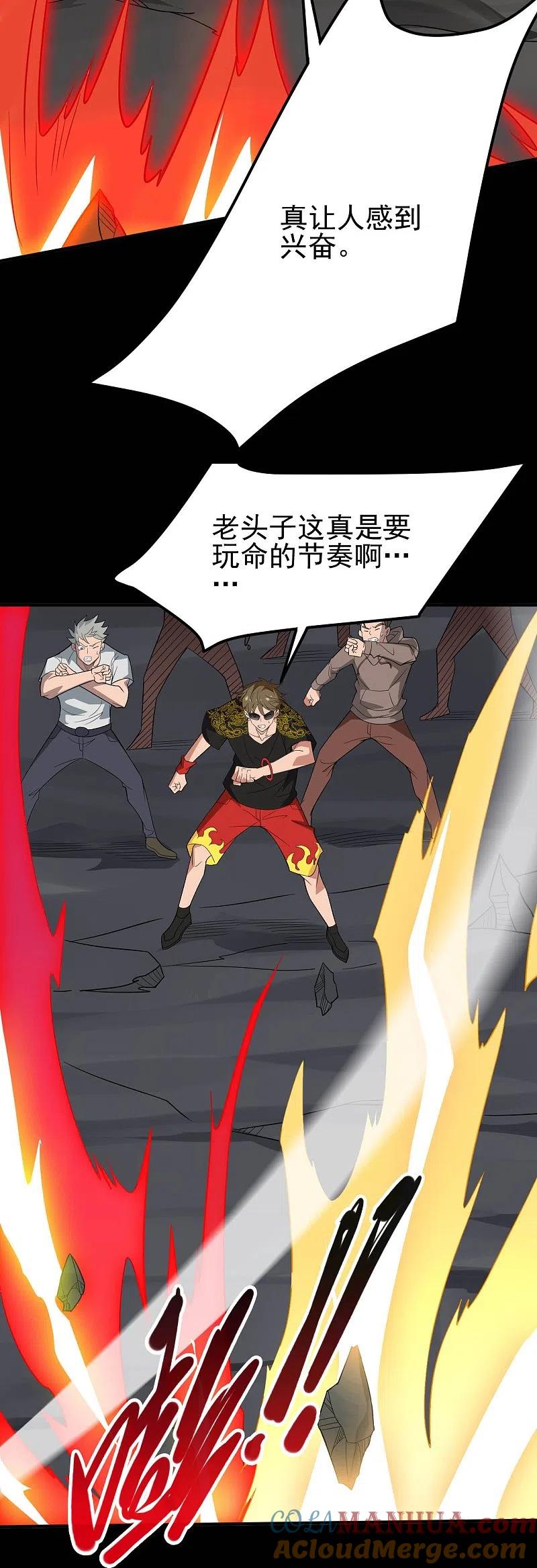 地府我开的 - 第733话 两个战场 - 第17张图