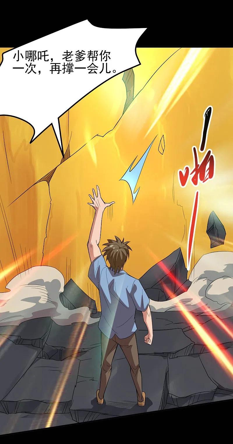 地府我开的 - 第733话 两个战场 - 第4张图