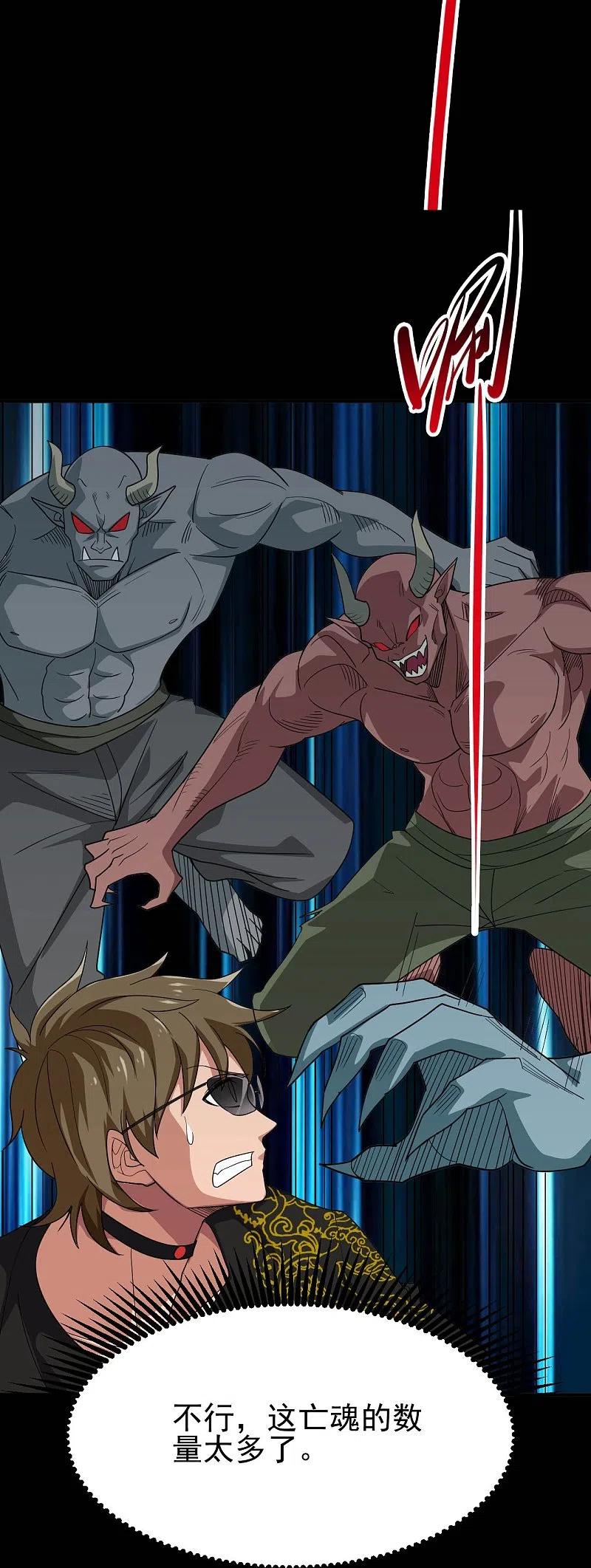 地府我开的 - 第733话 两个战场 - 第20张图