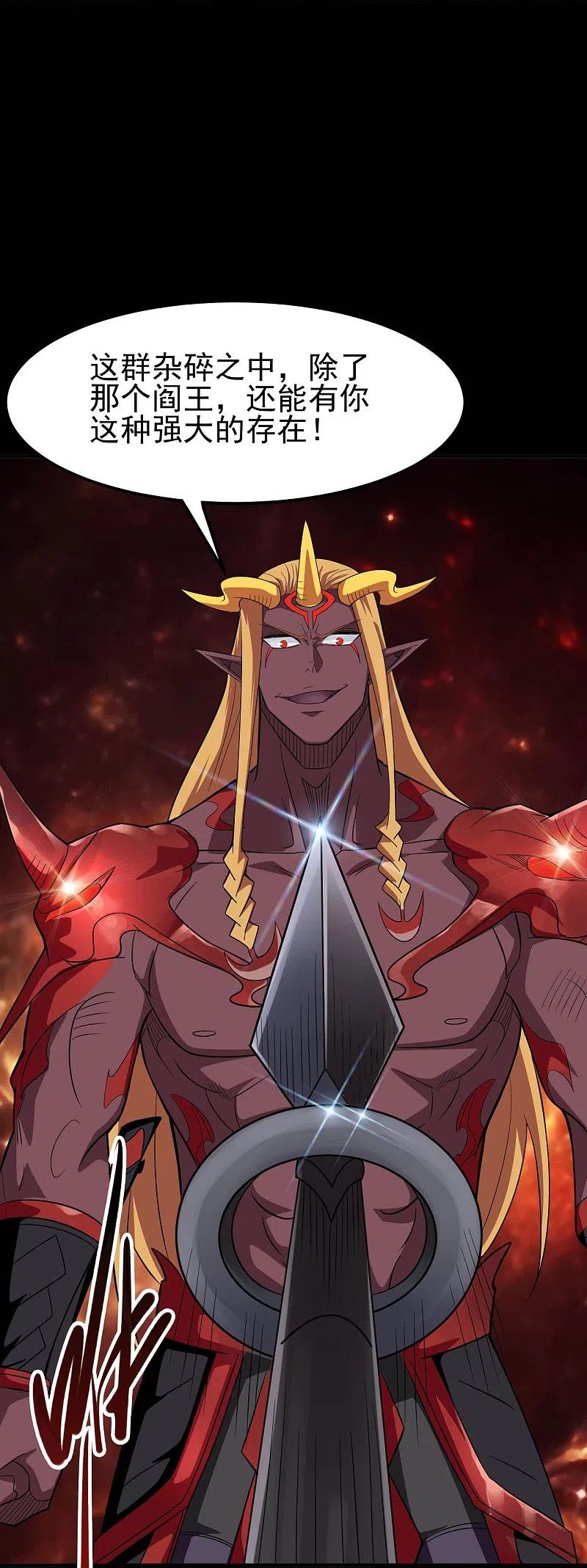 地府我开的 - 第733话 两个战场 - 第14张图