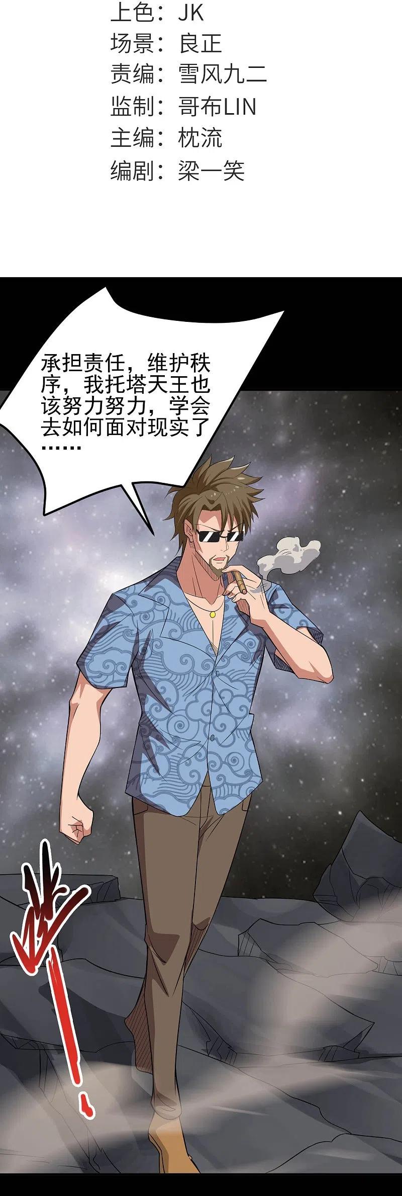 地府我开的 - 第733话 两个战场 - 第2张图