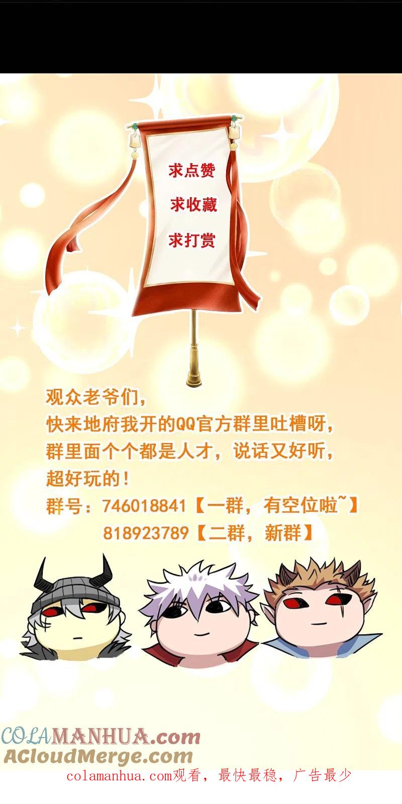 地府我开的 - 第733话 两个战场 - 第35张图