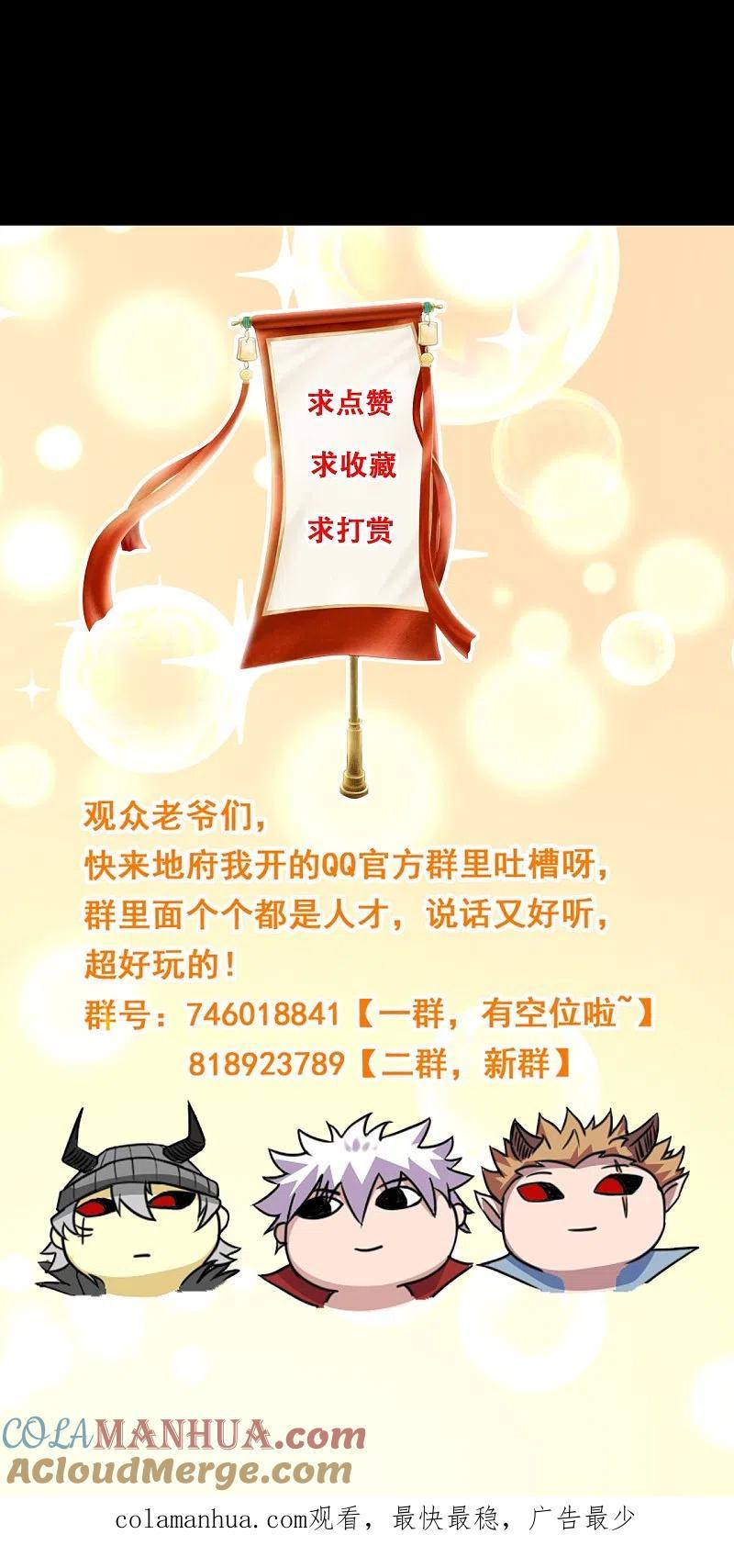 地府我开的 - 第734话 大战！ - 第41张图