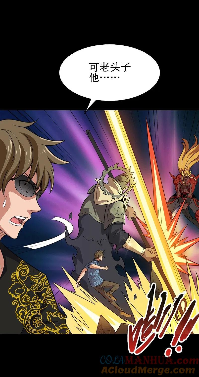 地府我开的 - 第734话 大战！ - 第3张图