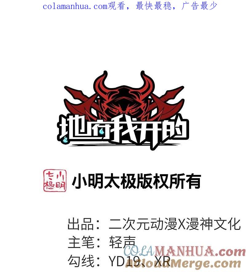 地府我开的 - 第734话 大战！ - 第1张图