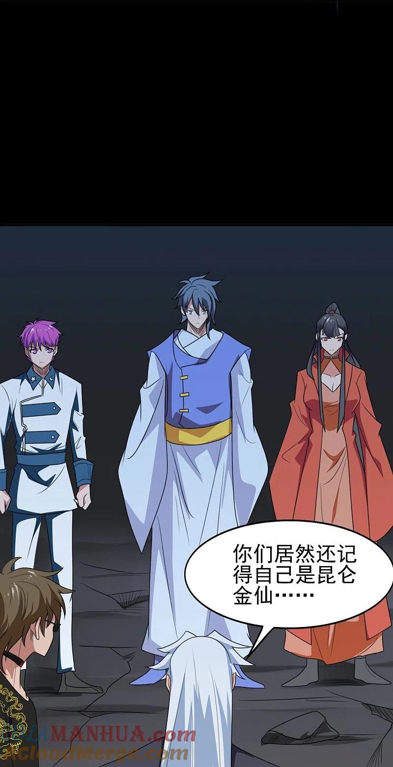 地府我开的 - 第734话 大战！ - 第15张图