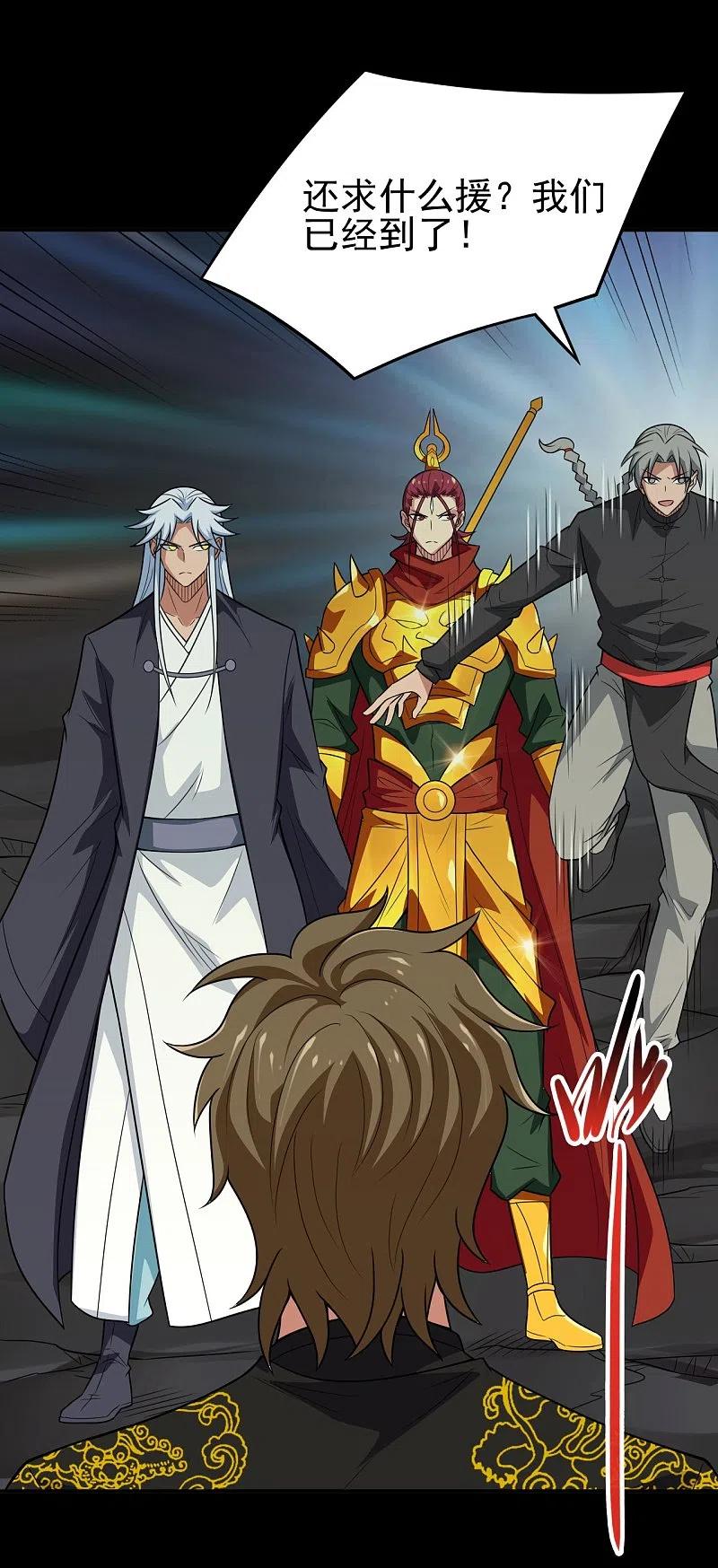 地府我开的 - 第734话 大战！ - 第4张图