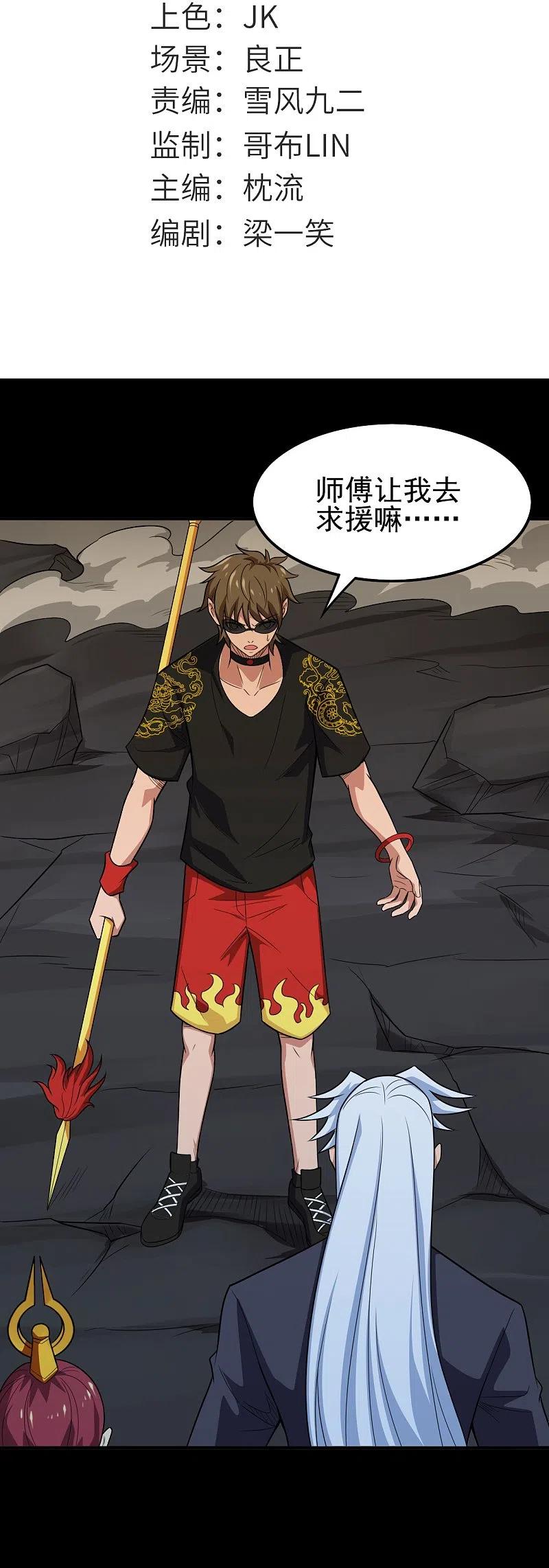 地府我开的 - 第734话 大战！ - 第2张图