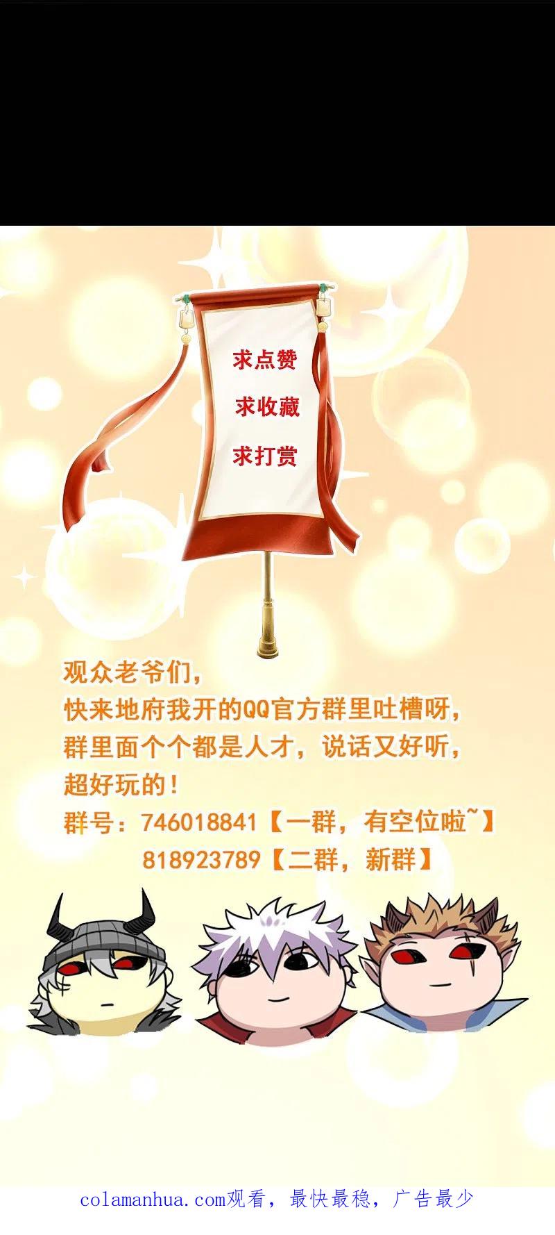 地府我开的 - 第735话 孽障！ - 第36张图