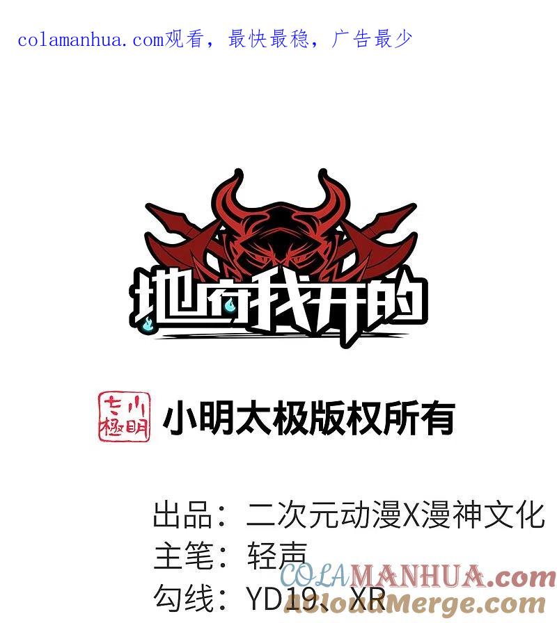 地府我开的 - 第735话 孽障！ - 第1张图