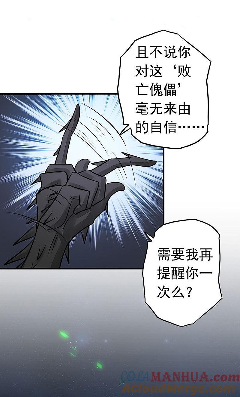 地府我开的 - 第72话 突然的结束 - 第23张图