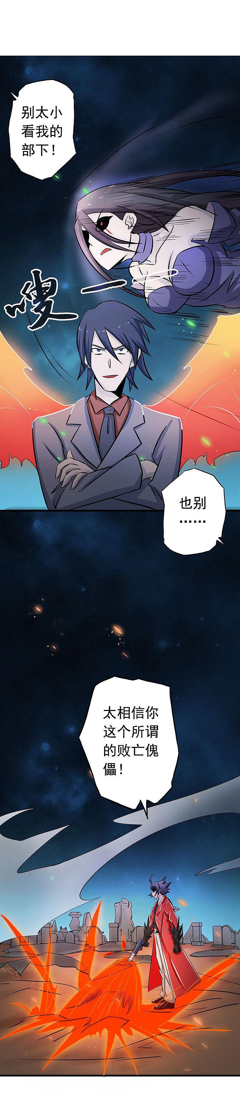 地府我开的 - 第72话 突然的结束 - 第26张图