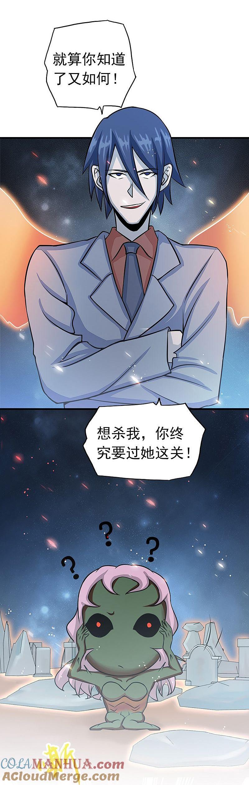 地府我开的 - 第72话 突然的结束 - 第3张图