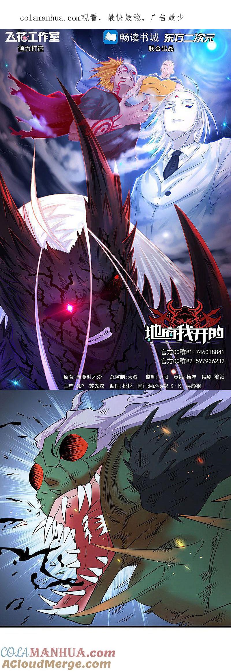 地府我开的 - 第72话 突然的结束 - 第1张图