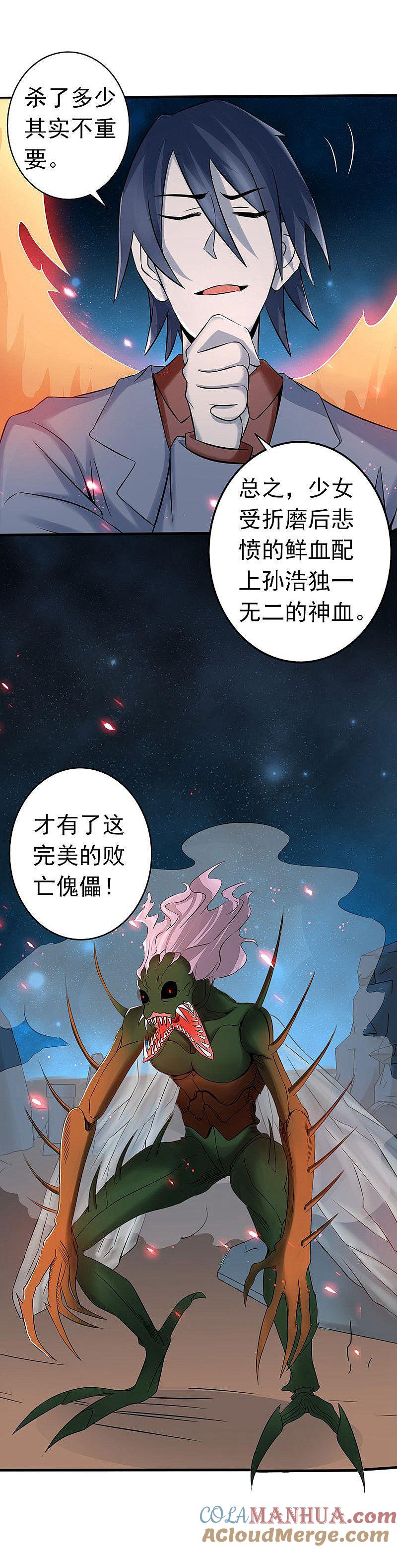 地府我开的 - 第72话 突然的结束 - 第11张图