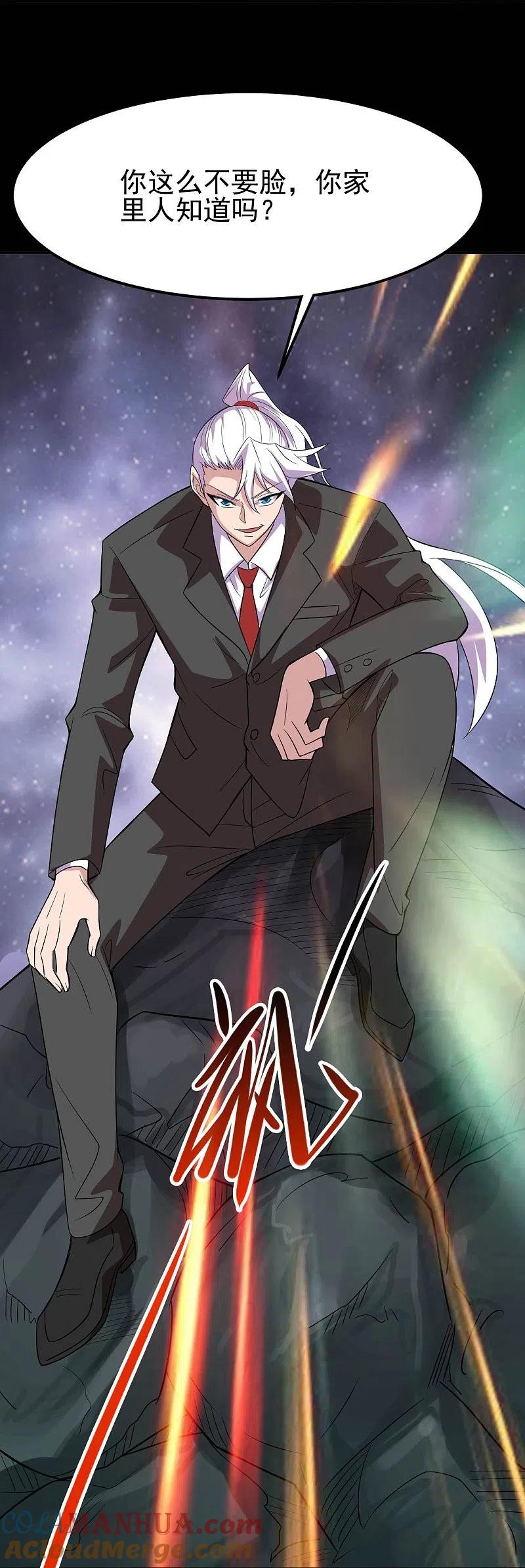 地府我开的 - 第736话 师徒相见 - 第35张图