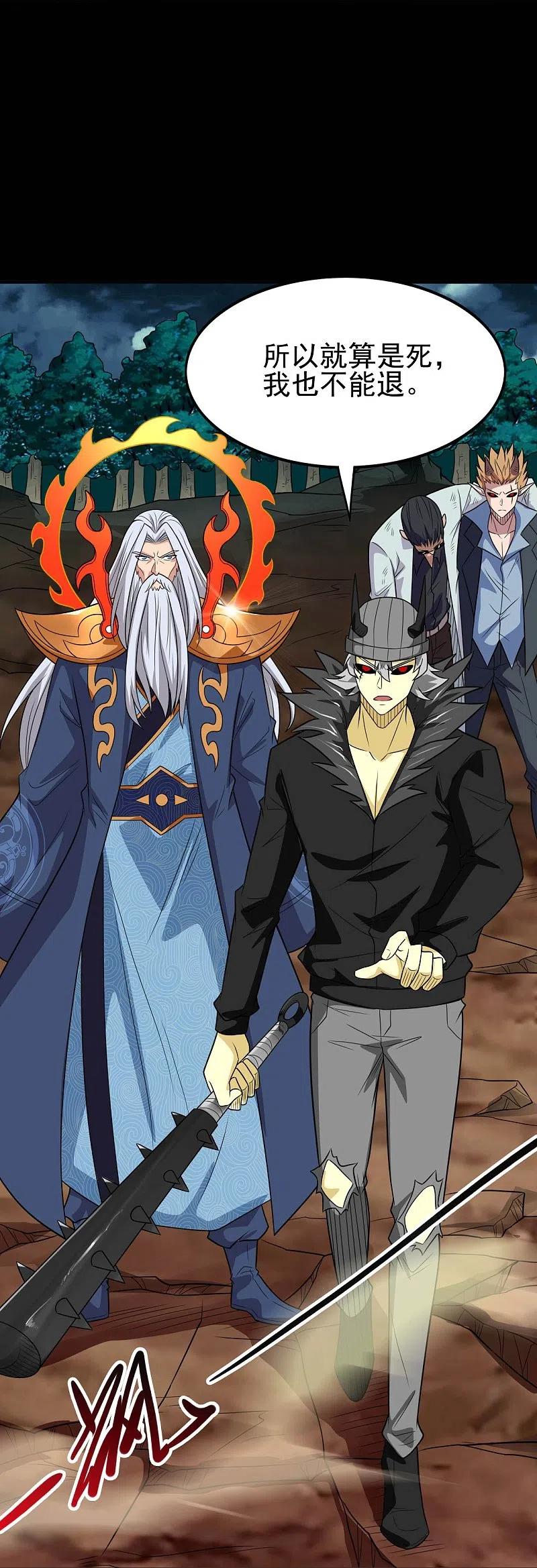 地府我开的 - 第736话 师徒相见 - 第24张图