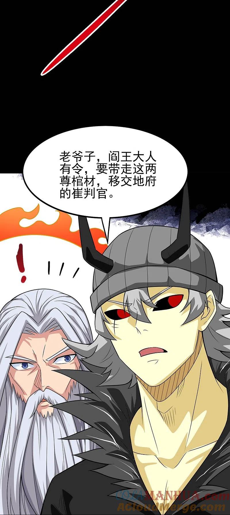 地府我开的 - 第736话 师徒相见 - 第23张图